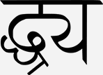 Sanskrit Sans