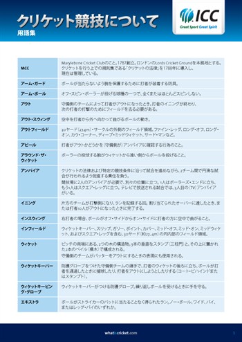 Glossary_JP