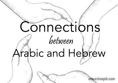 Connections Between Arabic And Hebrew Globalization Partners International