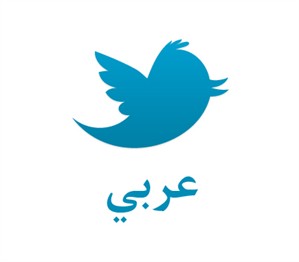 twitter-arabic