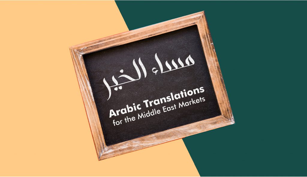 Arabic Translations for the Middle East Markets