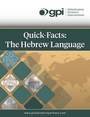 Hebrew Quick Facts ebook_small 