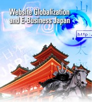 Website Globalization and E Business Japan whitepaper_small 