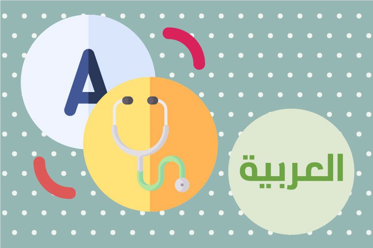 Arabic Medical Translation