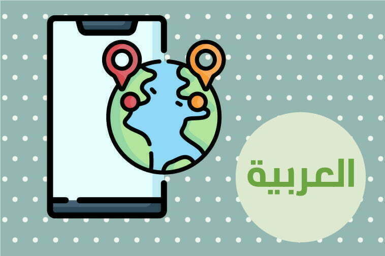 Arabic Software Internationalization