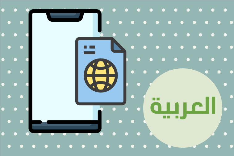 Arabic Software Translation