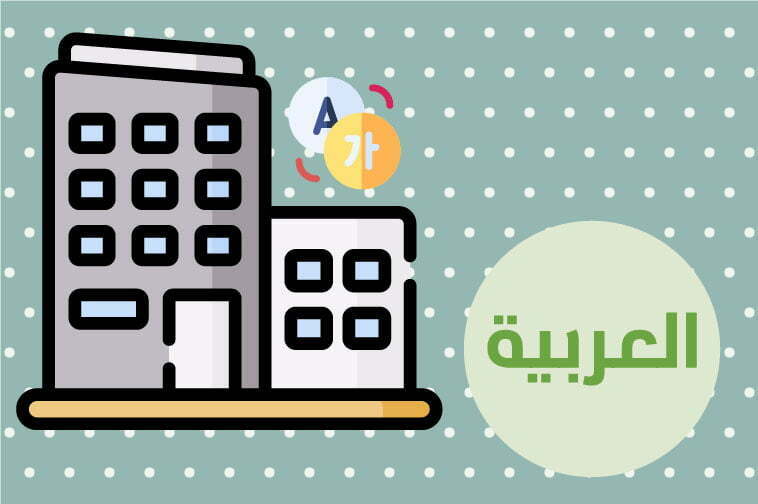 Arabic Translation Companies