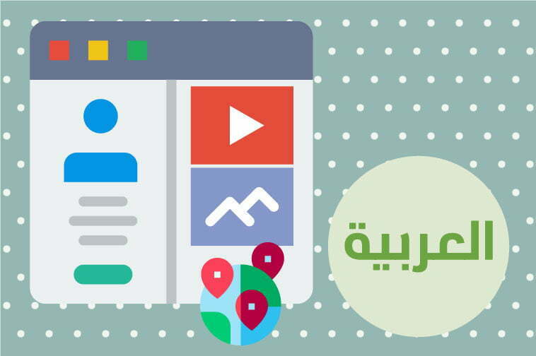 Arabic Website Localization